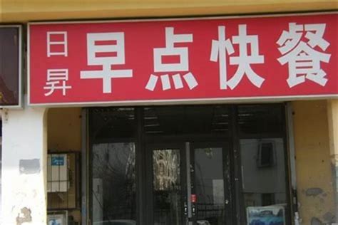 店名凶吉